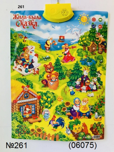 картинка Плакат интерактивный Жила-была сказка от магазина Игрушек