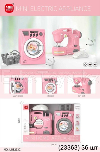 картинка Швейная машина со стиральной машиной от магазина Игрушек