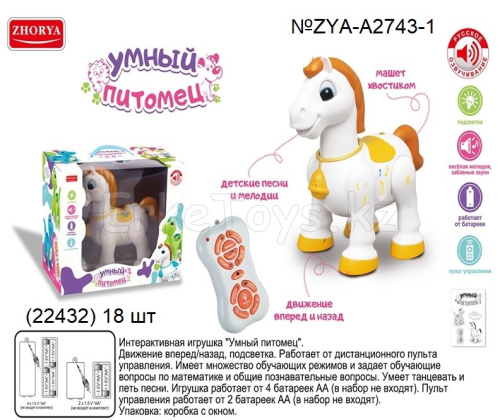 картинка Лошадка РУ Умный питомец от магазина Игрушек